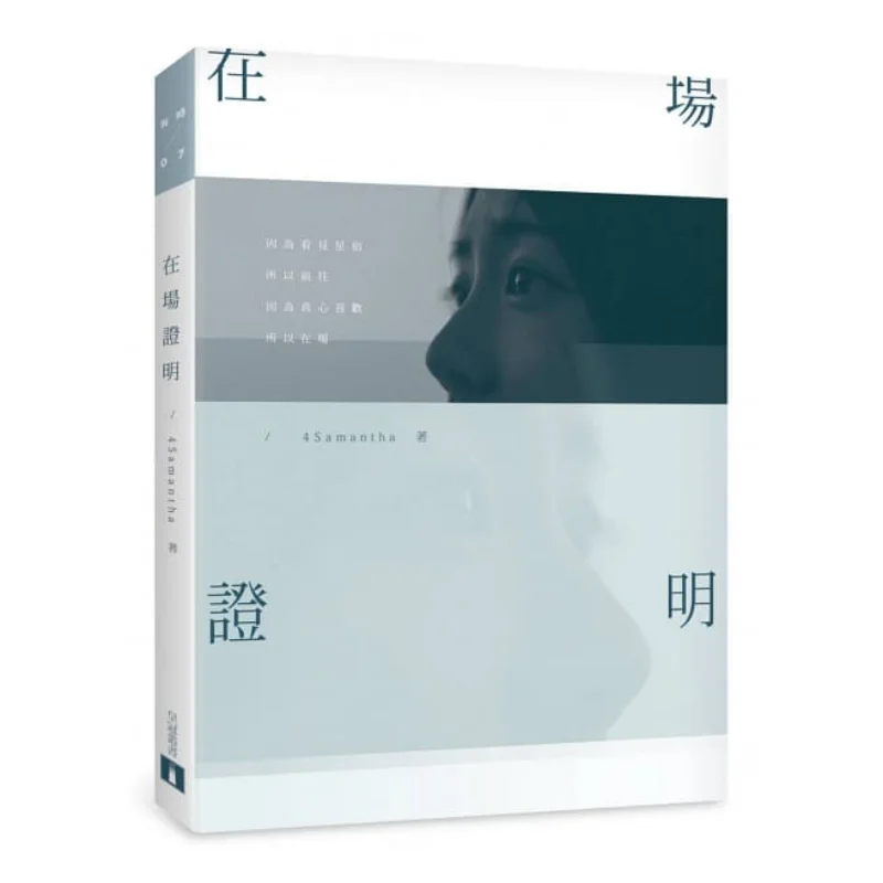 

Доказательство присутствия 4 Издательство Короны Сумаха 9789573334293 Книга