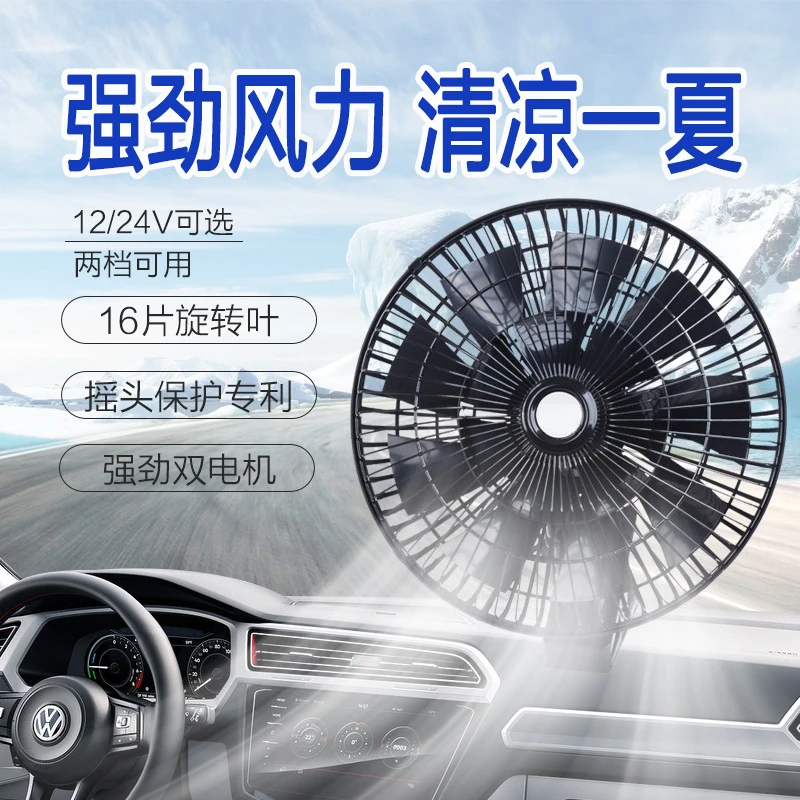 16 Blades Adjustable Speed Car Cooling Fan 12V 24V For Large Truck Van Vehicle Interior Heat Dissipation Equipment