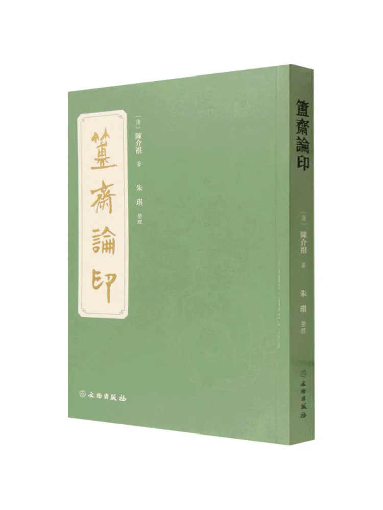 Book-Winshare Commentary on the Seal Of the Fangzhai Temple