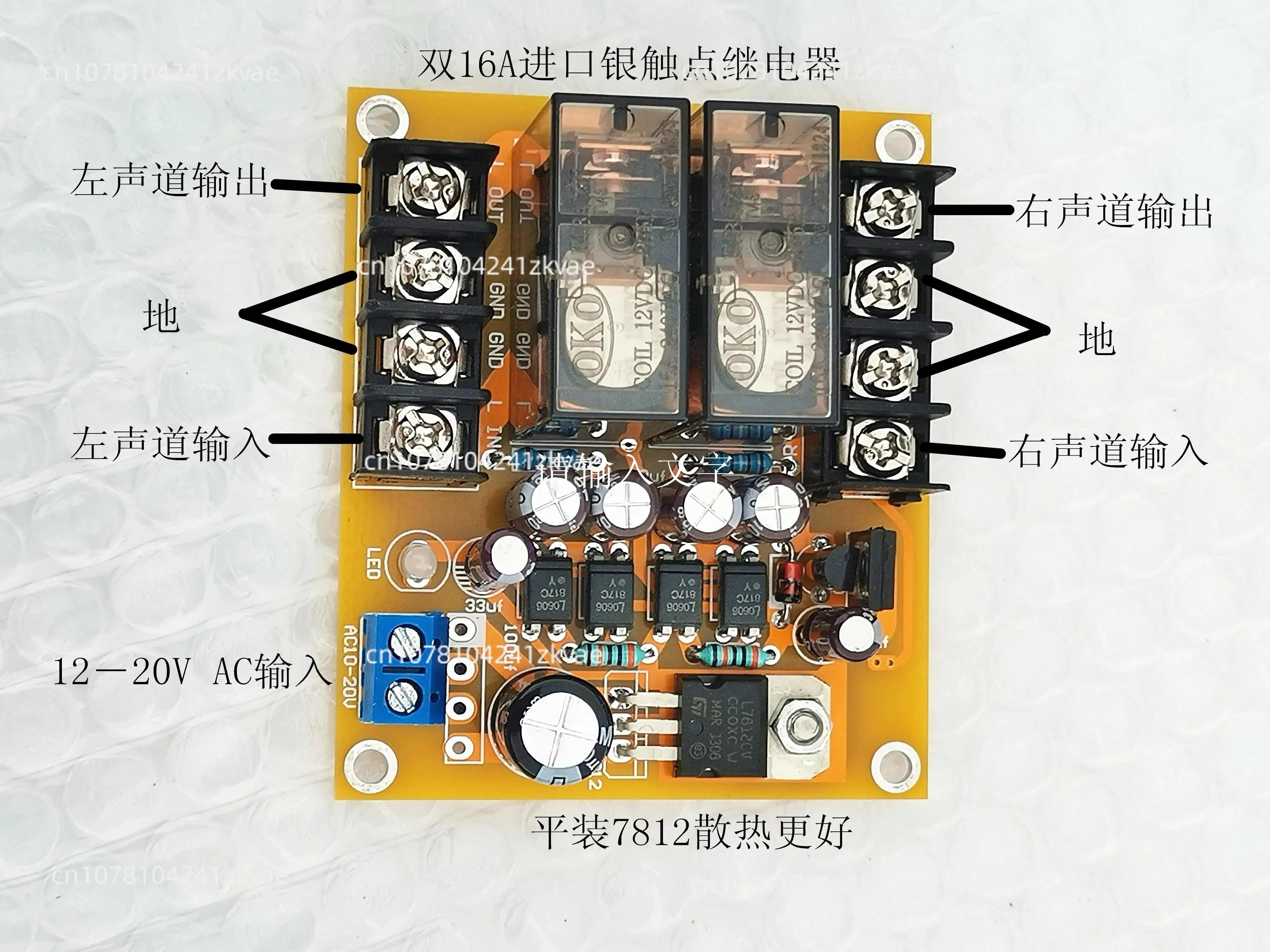 Horn Protection Board Speaker Protection Board Double 16A Silver Contact Relay