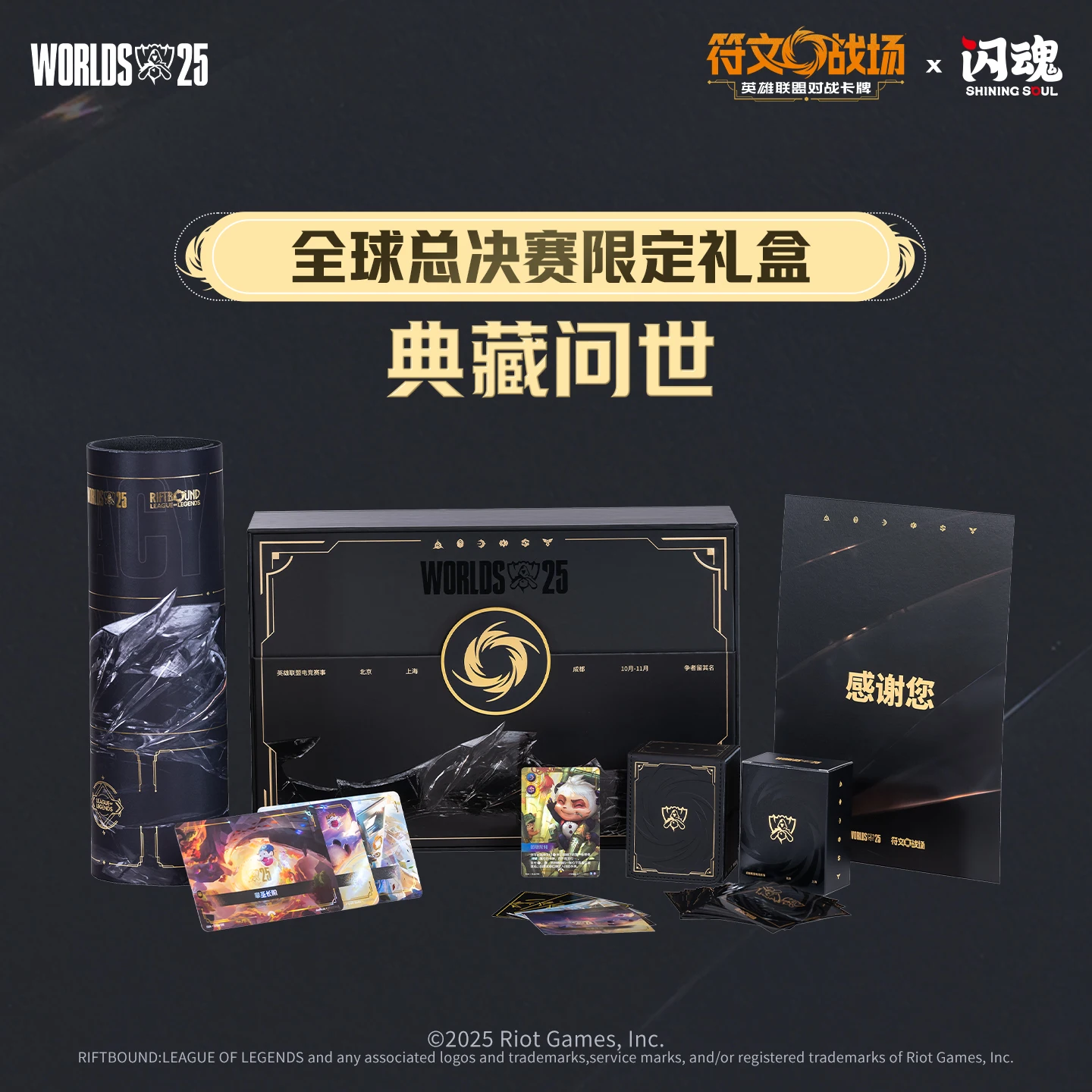 ShiningSoul Rune Battlegrounds League of Legends Jeu de cartes de combat Championnat du monde Boîte-cadeau en édition limitée - Cadeau de vacances