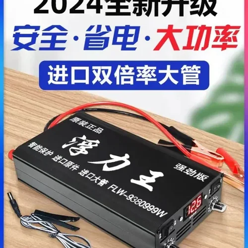 2024 고출력 인버터 헤드, 수입 대형 튜브, 부력 흡입 킹, 12V 부스트 배터리 전력 변환기 