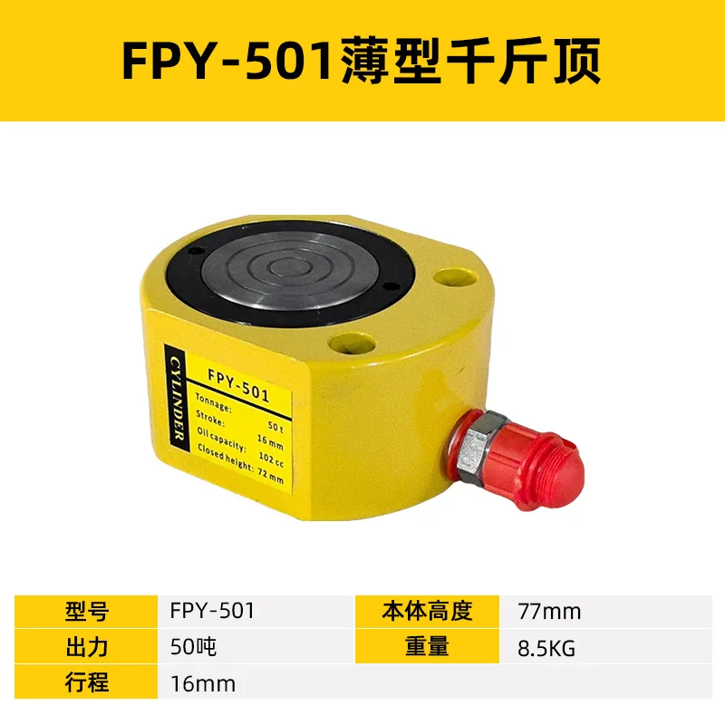 

Thin hydraulic jack, separate jack, specification FPY501