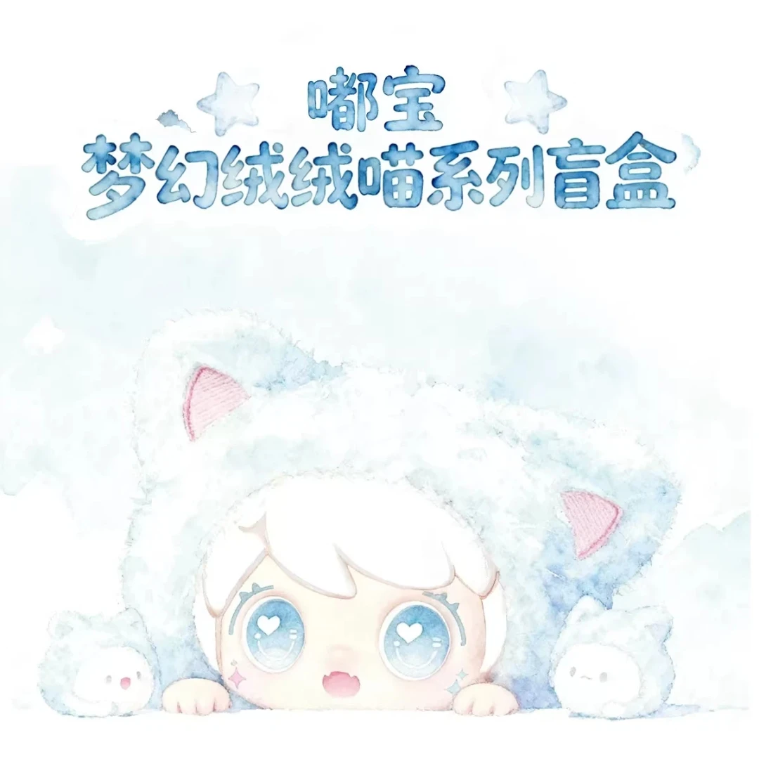 

Qimenggu Original Duobao Dreamy Fluffy Cat Series Blind Box Cute Plush Keychain Bag Pendant Collectible Fashion Toy Holiday Gift