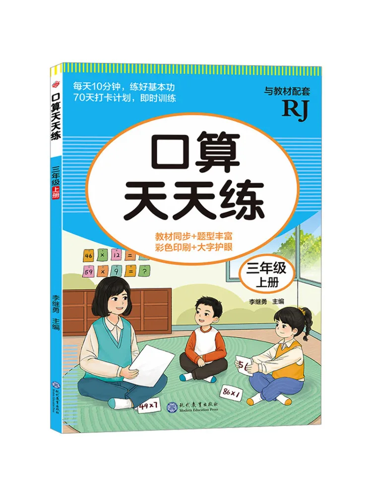 

Книга-Winshare Практика Оральная арифметика Каждый день Третий класс Том 1. Rj