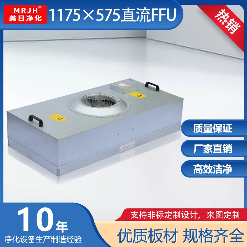 COOFULL 1175 * 575 DC FFU purification unit manufacturer spot, Nidec high-quality motor supports five-year quality assurance