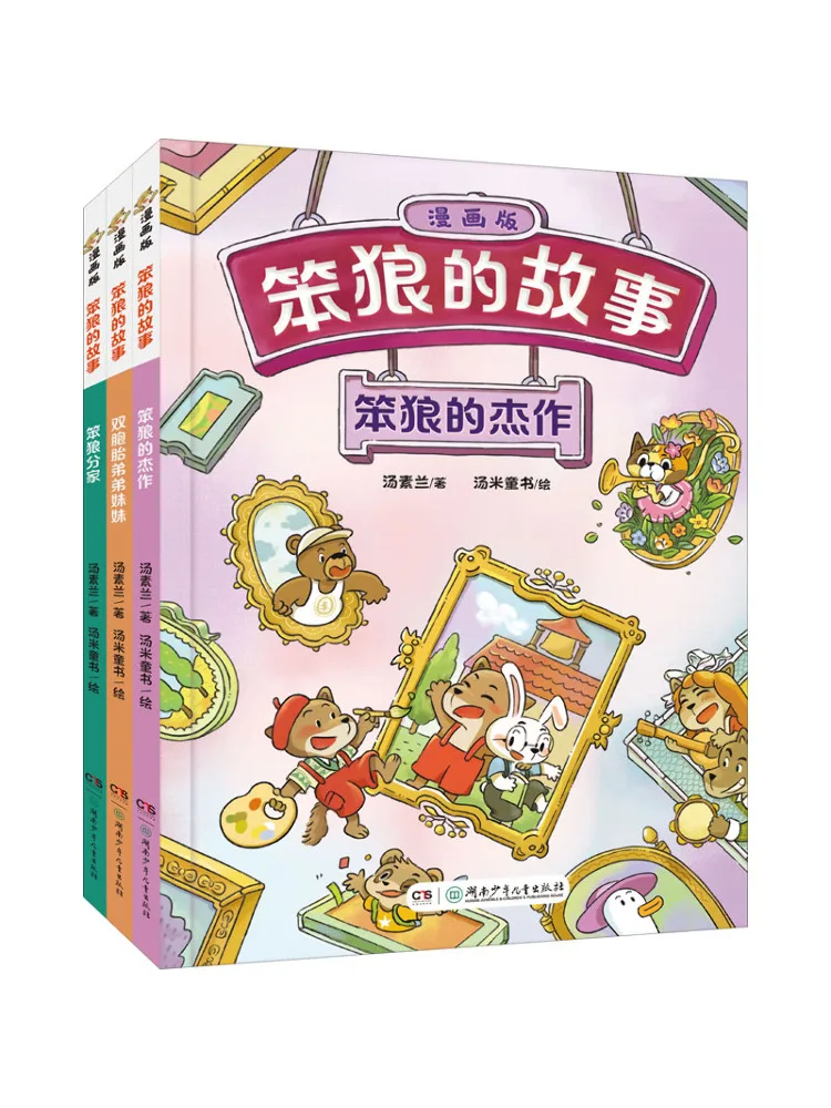 

Книга-Winshare История глупыго волка, комическое издание, полный, 3 тома