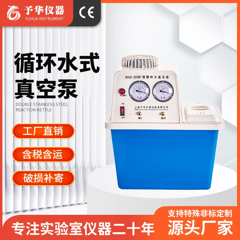 Circulating water vacuum pump laboratory benchtop