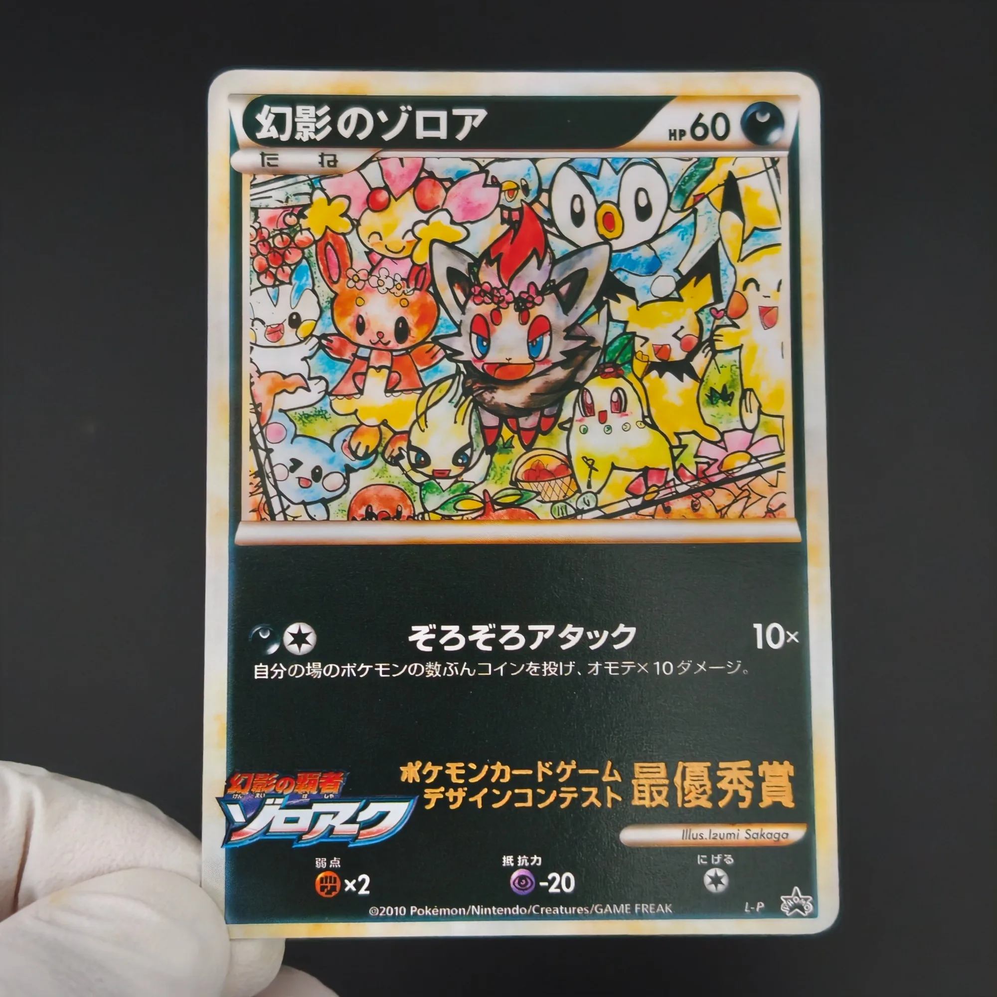Proxy TCG 2010 PKM Illusion's Zorua L-P Promo Cards 7Pcs Set Design Contest Best Prize Rare Anime Collection Replica Cards