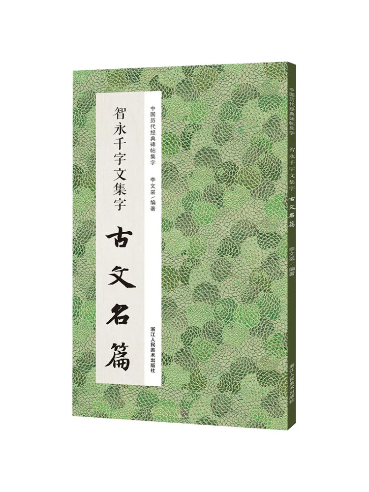 

Book-Winshare Zhiyong Thousand Character Classic Collection Ancient Chinese Famous Works