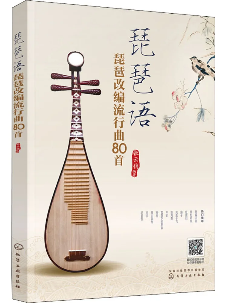 

Book-Winshare Pipa Language Pipa Адаптация 80-х популярных песен