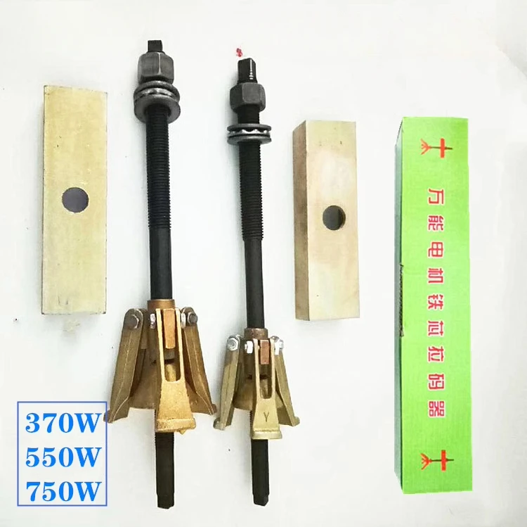Pump Stator Puller Pull Code 370W-550W-750W Pump Stator Pull Code Iron Core Pull Code Tool