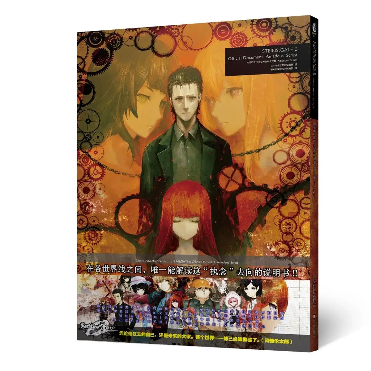 1 Book Steins;Gate 0 Official Profile Set Collection Amadeus’Script Character Profile Photo Collection Drama