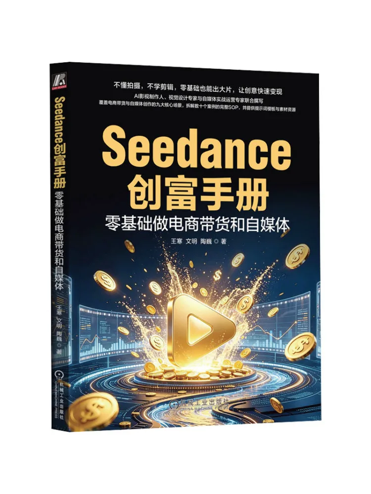Book-Winshare Seedance Wealth Creation Manual Starting an E Commerce Business and Creating Content Without Any Prior Experience