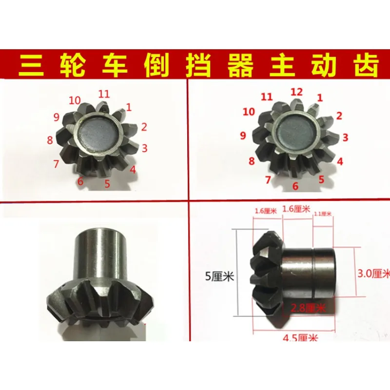 Tricycle, reverser, shaft gear, driving teeth 11 teeth 12 13 teeth, driving bar 500, bar 800,