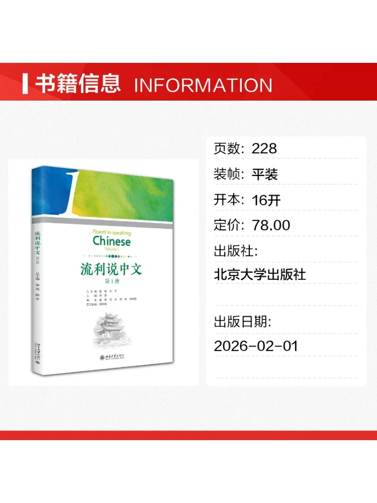 Book-Winshare Speak Chinese Fluently Vol 1