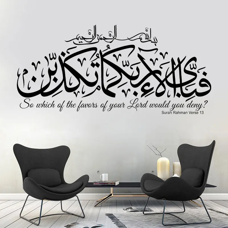Surah Rahman Verse 13 Islamic Wall Art Islamic Vinyl Stickers,Decals Calligraphy, Waterproof Murals For Living Room Z336
