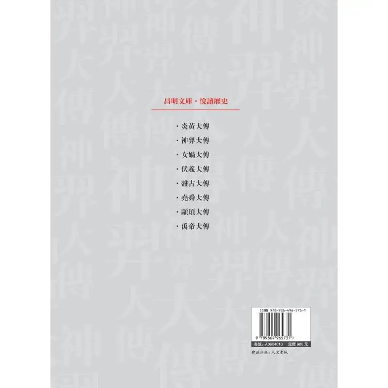 The Great Biography Of Shen Yi Li Yadong Changming Culture 9789864965731 Book