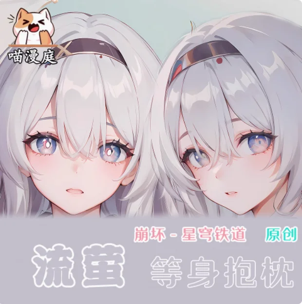 Anime Honkai: Star Rail Firefly Sexy dibujos animados Dakimakura funda para almohada funda de almohada cojín ropa de cama regalos MMT