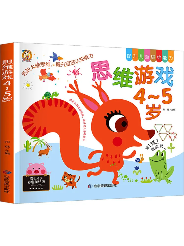 

Книга-игра Winshare Thinking Games для детей 4-5 лет, красочное иллюстрированное издание