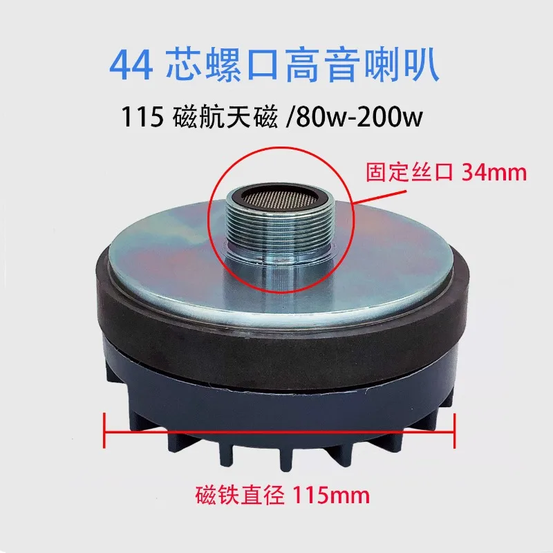 Aerospace magnetic 44 core treble driver head horn speaker 44.4mm voice coil threaded port 12 inch 15 inch stage speaker