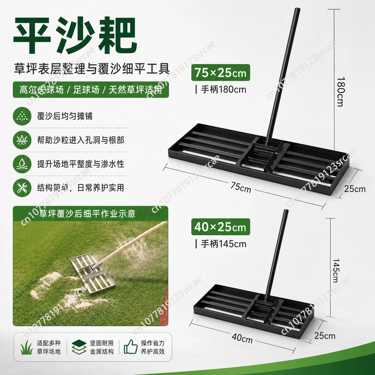 Lawn flat sand rake golf course lawn sand covering repair football field pre-game and post-game daily maintenance tools
