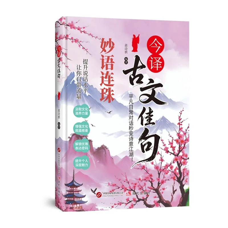 Translate Classic Chinese Sentences Into English Today, Express Famous Quotes and Improve Writing Skills Through Books