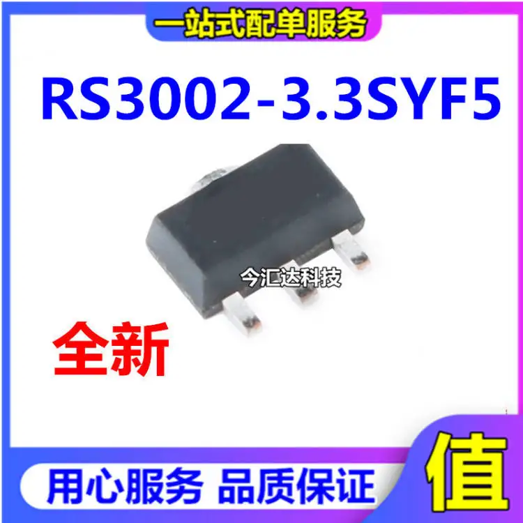 20pcs original new 20pcs original new RS3002-3.3YE3L screen printing SD33L SOT89-3L low-power high-voltage linear regulator