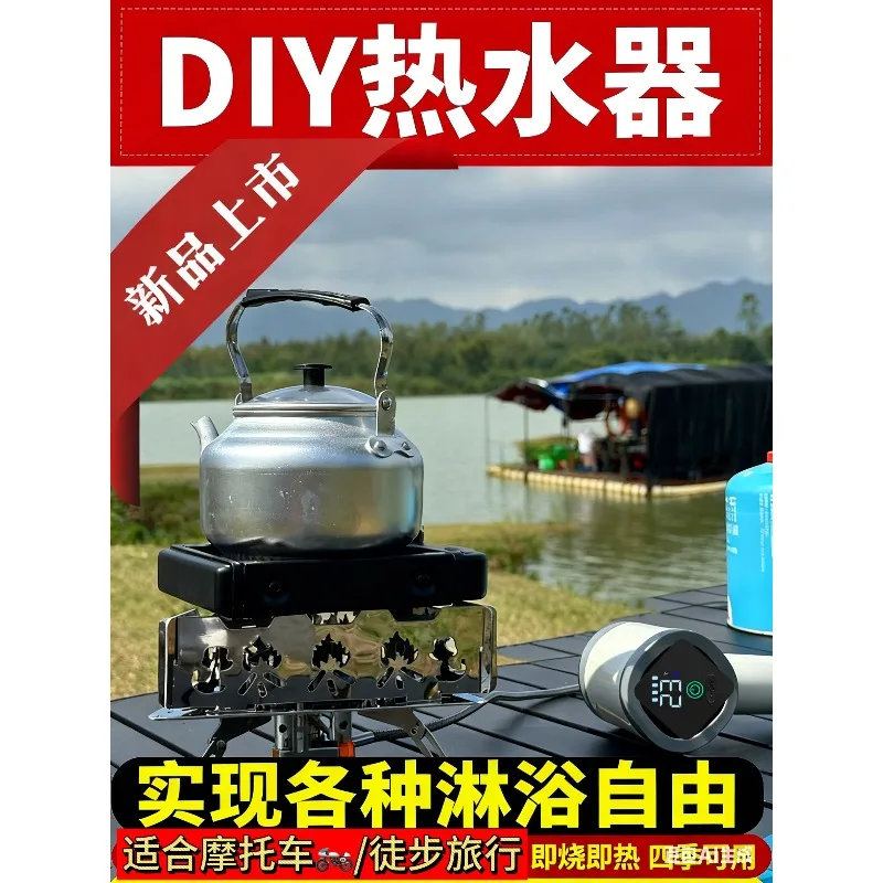 DIY water heater instant hot outdoor camping bathing artifact portable dormitory shower system