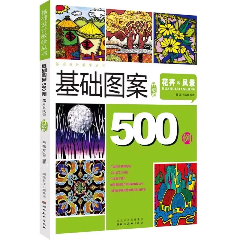 500 Basic Patterns Reference Book: Animals, People, Flowers, Landscapes for Design - Creative Drawing & Decoration Inspiration