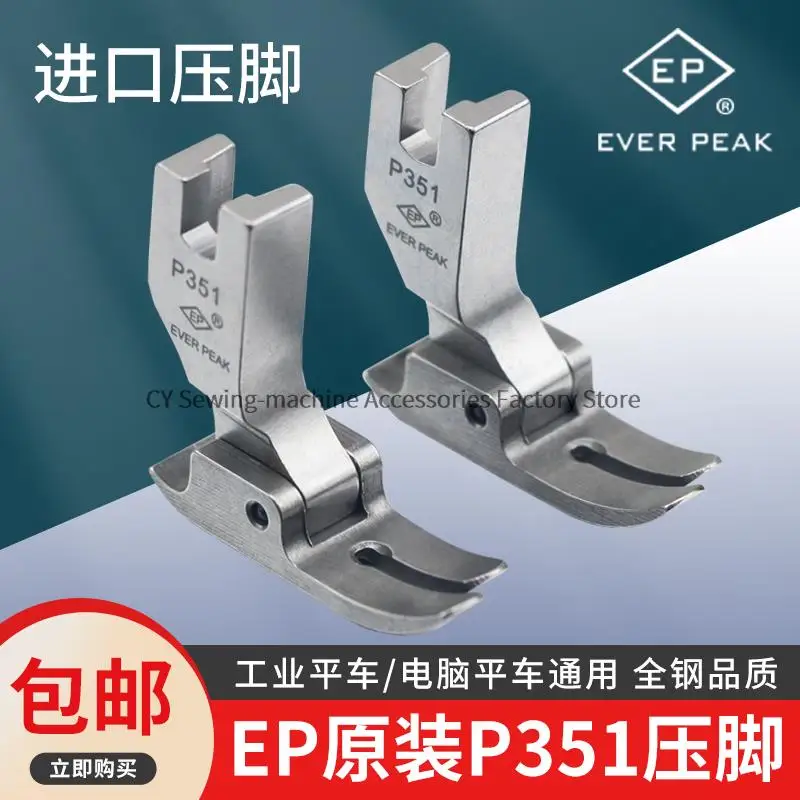 1PCS EP Original Ever Peak Imported P351 Presser Foot High Quality All-Steel Pressure Foot Computer Flat Lockstitch Sewing