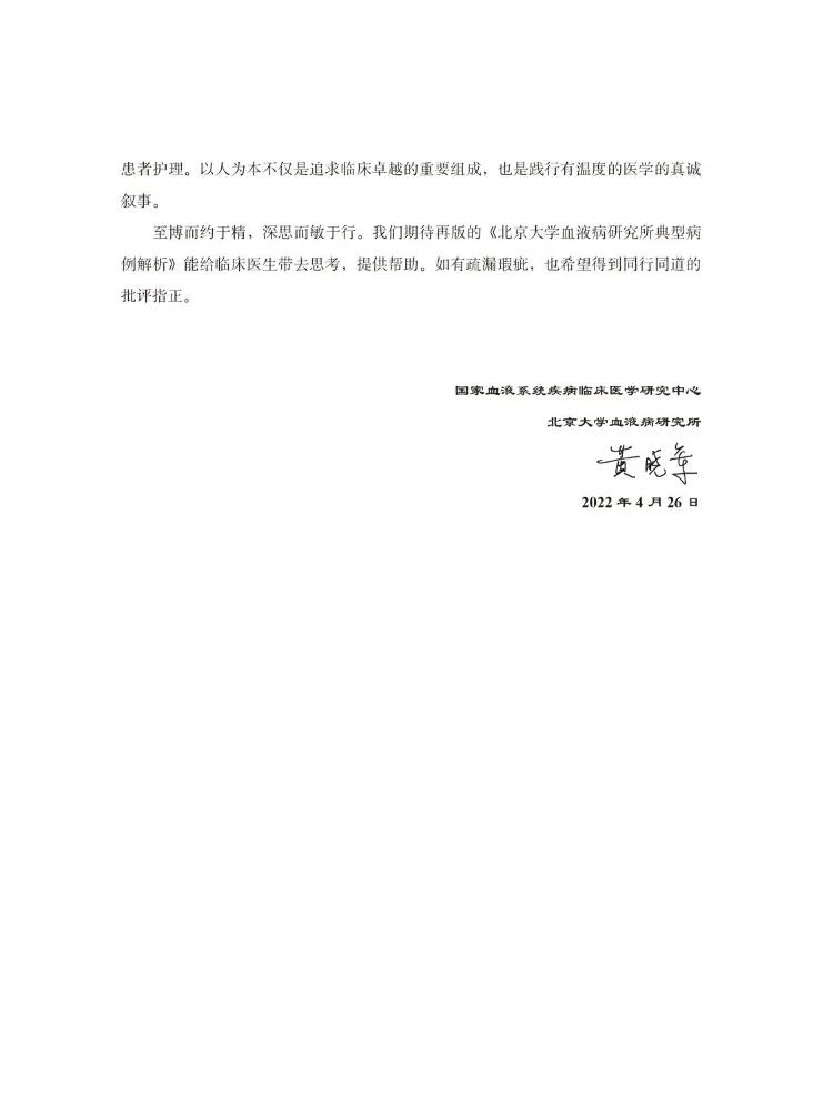 Book-Winshare Analysis Of Typical Cases From the Institute Of Hematology Peking University 2nd Edition