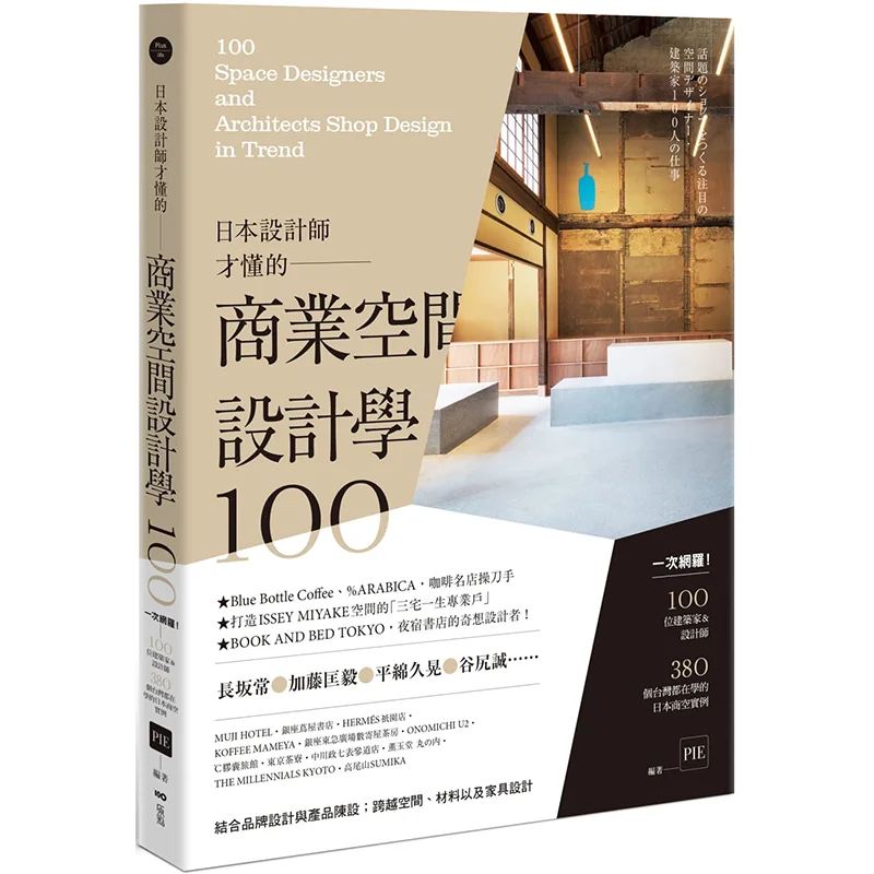 

Only Japanese Designers Know Commercial Space Design 100 A Comprehensive Guide 100 Designers And Architects 380 Examples Of Jap