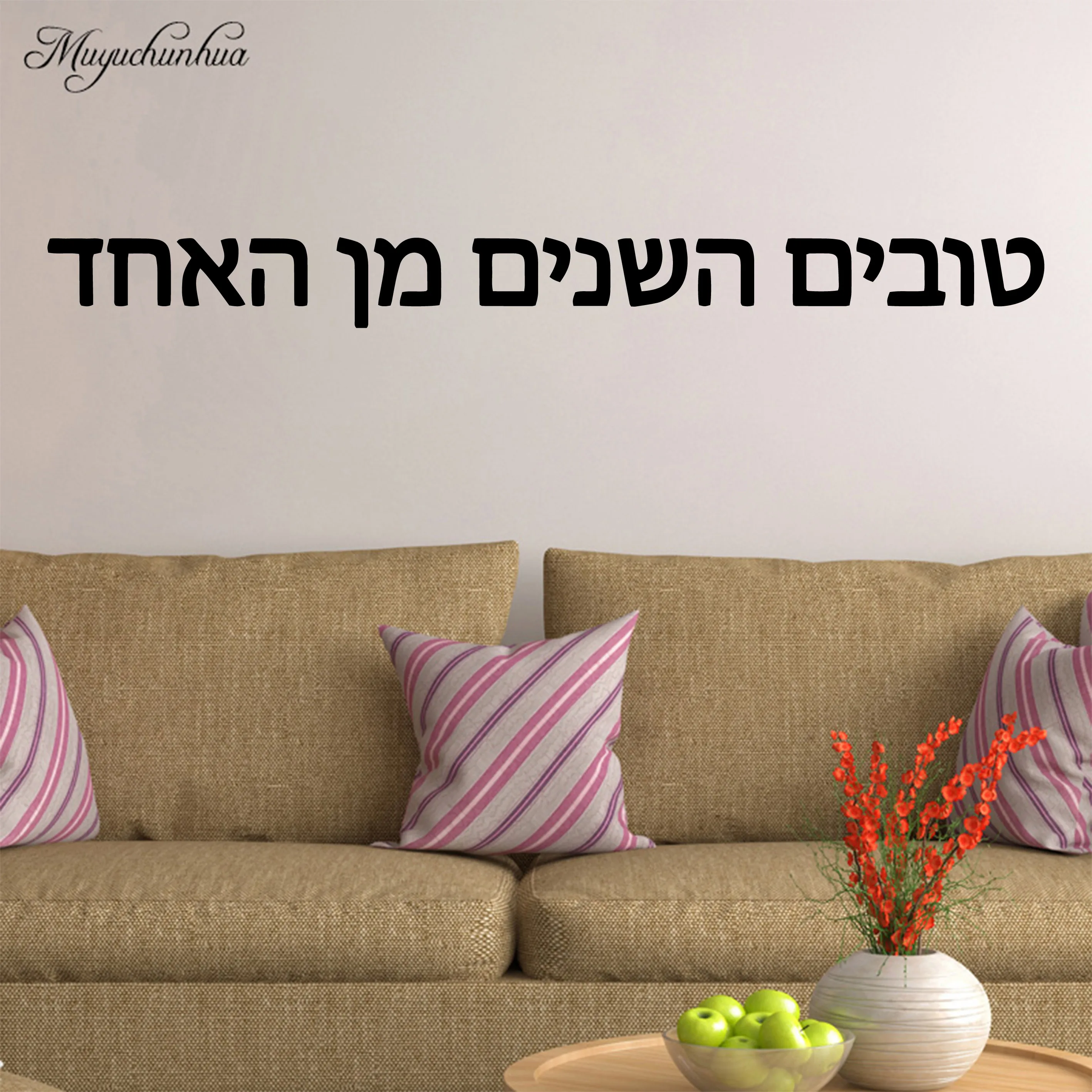 Diy Hebrew sentence Decal Removable Vinyl Mural Poster For Kids Room Living Room Home Decor Wall Decal Home Decor