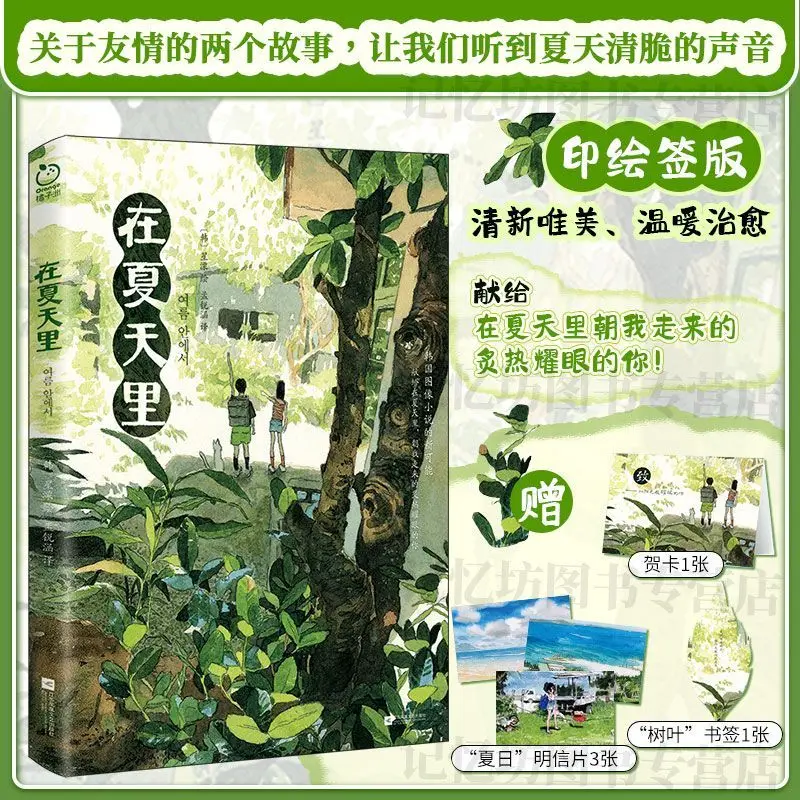 

Летом, пробуждайтесь людей. Нежные ощущения ежедневного тепла и исцеления комических романов.