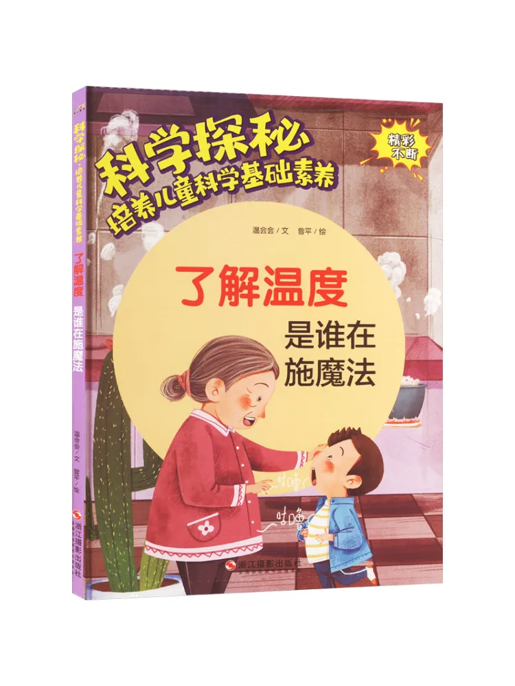 

Книга-Winshare понимают температуру, который лить заклинание