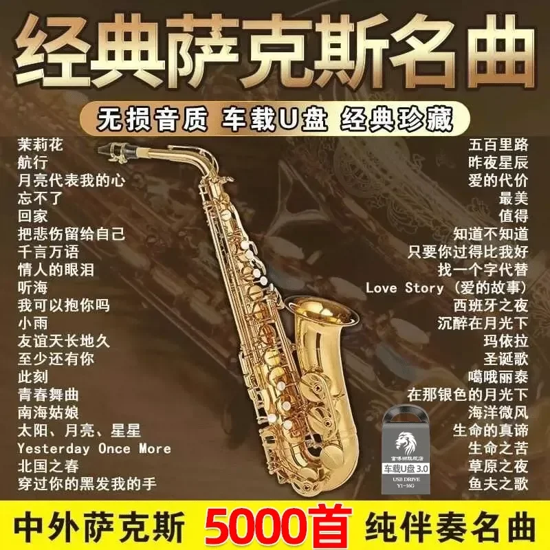 Pure Light Music Saxophone Pure Music 1800 Plus 100 MV Music U Disk Chinese And Foreign Famous Songs Play High Sound Quality