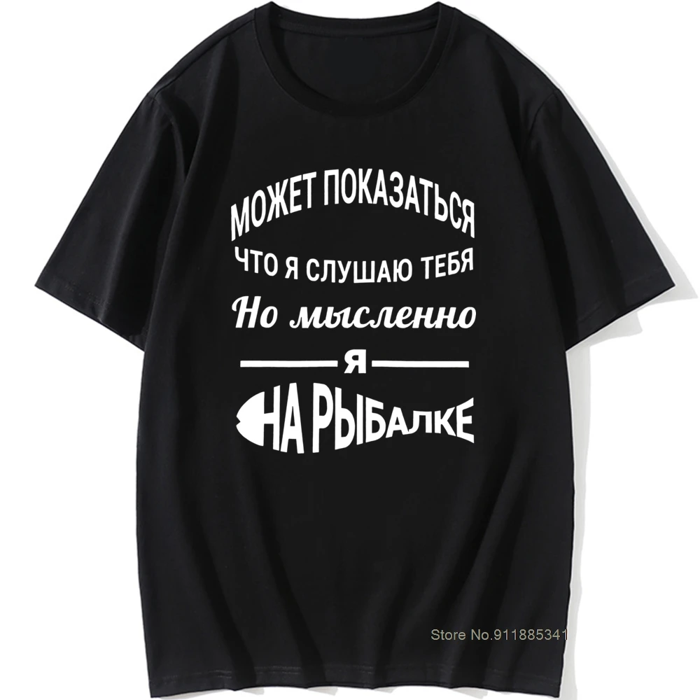 Men\'s T-shirt with Russian Inscriptions Funny T Shirt Graphic Tees Fishing Lover Streetwear Short Sleeve Tshirt Tops Clothing