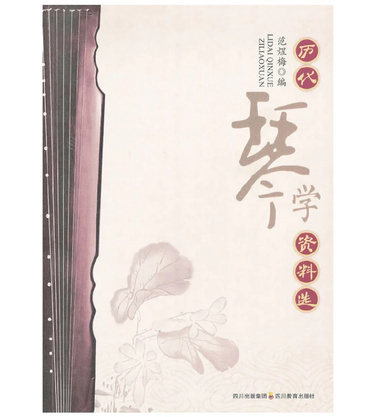 

Historical Literature on Ancient Chinese Stringed Instrument