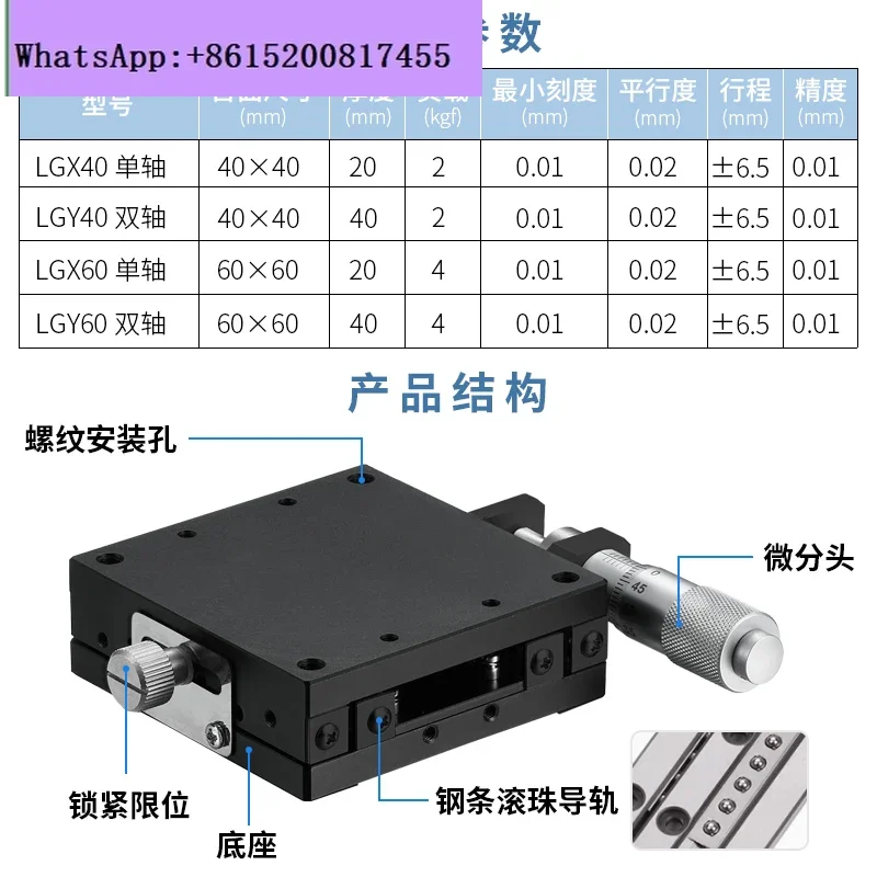 X/XY axis manual displacement table LGX/LGY40/60-L/C/R fine-tuning sliding table steel strip ball type