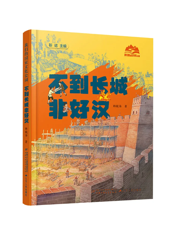 

Книга «Winshare: Наш национальный культурный парк — не герой, если не взойдешь на Великую стену» (Твердый переплет)