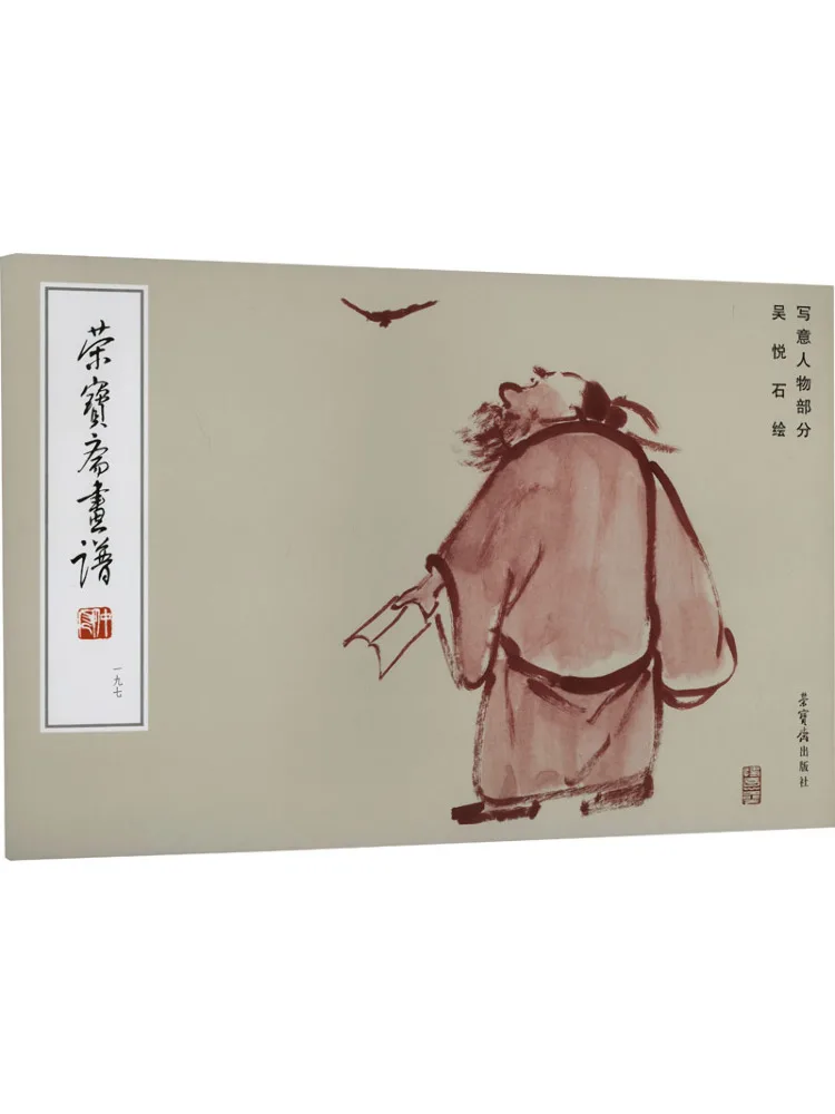 

Book-Winshare Rongbaozhai Painting 197 Wuyue Shi Freehand Character Part
