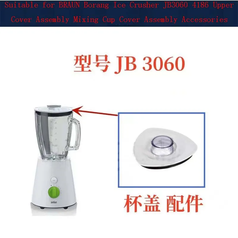 Suitable for BRAUN Borang Ice Crusher JB3060 4186 Upper Cover Assembly Mixing Cup Cover Assembly Accessories