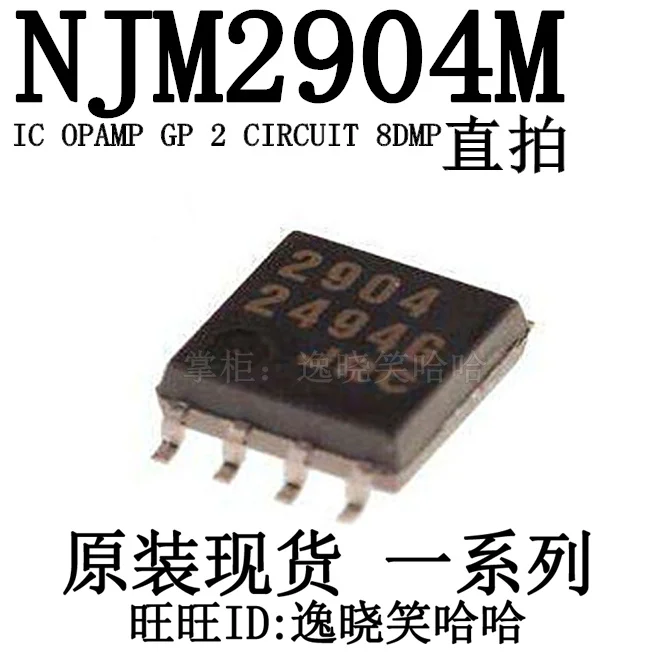 IC OPAMP GP NJM2904M 2904   NJM2904 LM358DR    10PCS