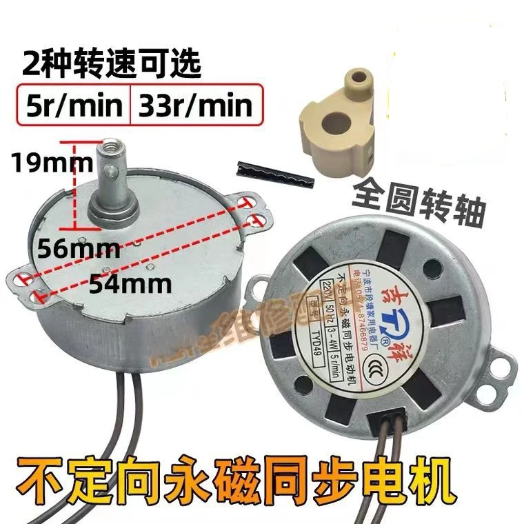 

TYD49 AC 220V 5RPM 33RPM 50Hz 4W Electric FanPermanent Magnet Synchronous Motor Shaking Head Synchronous Motor