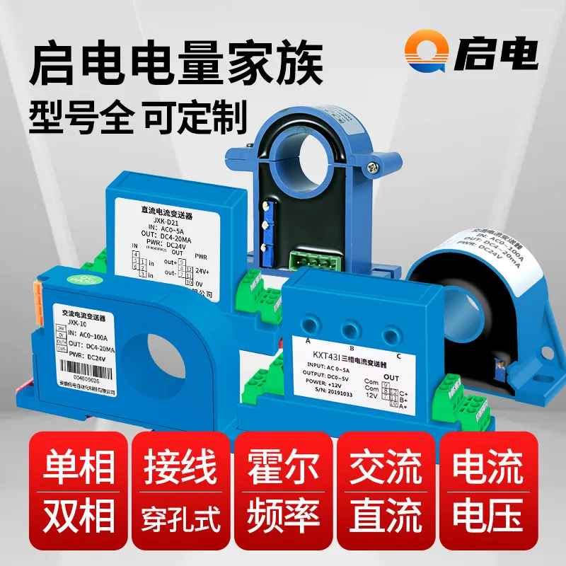 AC Current Transmitter Hall DC Voltage Sensor Three-phase Perforated Power Module RS485/4-20mA