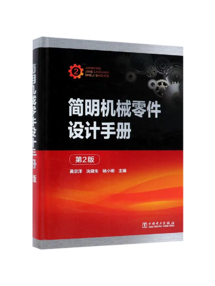 Book-Winshare Concise Hand Of Mechanical Part Design 2nd Edition