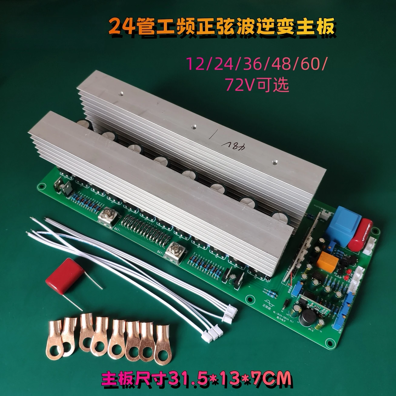 High power pure sine wave power frequency inverter main board 24 tube 12V24V36V48V60V72V