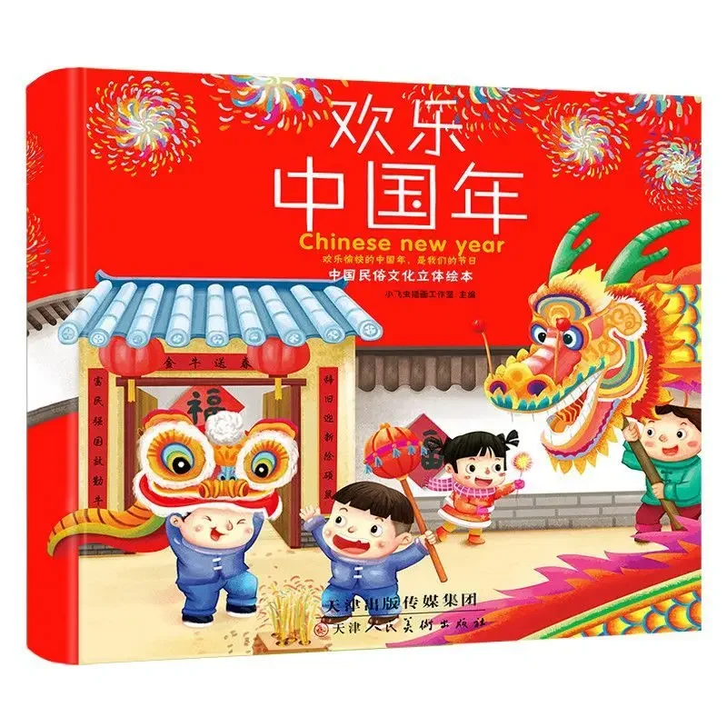 

Happy Chinese New Year 3D Flip Book Chinese Folk Culture Traditional Festival Story Picture Pop-up Book New Year Gift for Kid