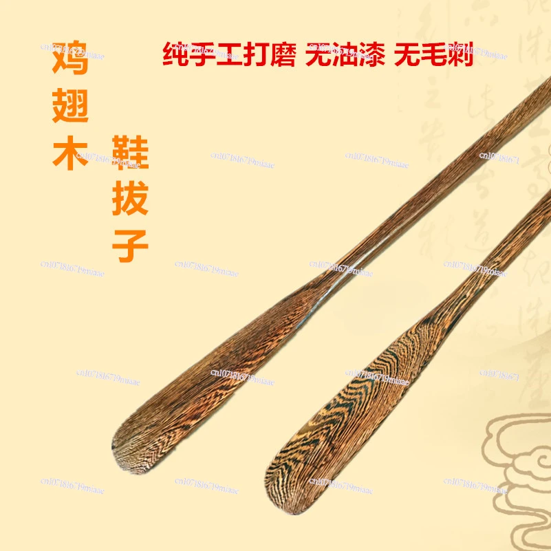 Chicken wing wood shoehorn, extended handle, solid wood, no bending, shoe lift, shoe pick, shoe artifact lengthened by 70 cm